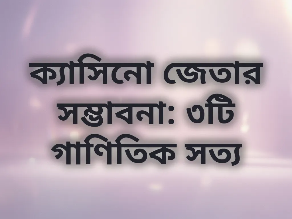 ক্যাসিনো গণিত