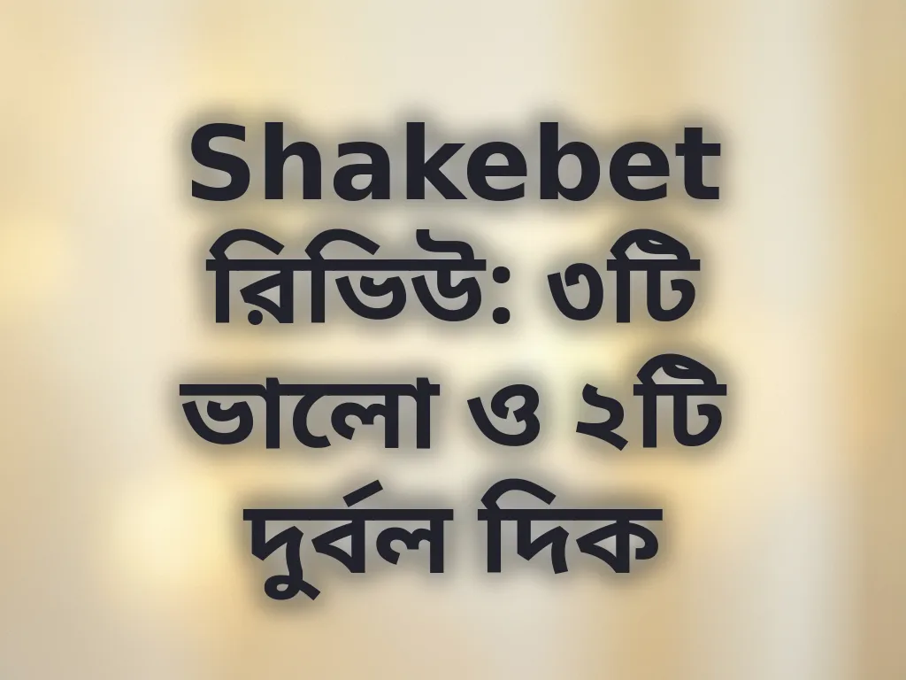 প্ল্যাটফর্ম রিভিউ
